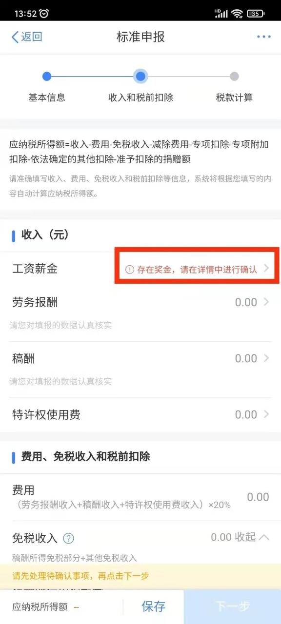 个人所得税可以进行退税操作了，只需简单几步即可，有人退了几万