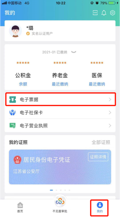 首张电子票据开出，您的票据再也不怕丢！