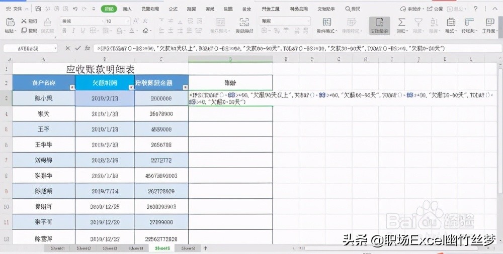 excel 小技巧 如何快速计算应收账款账龄