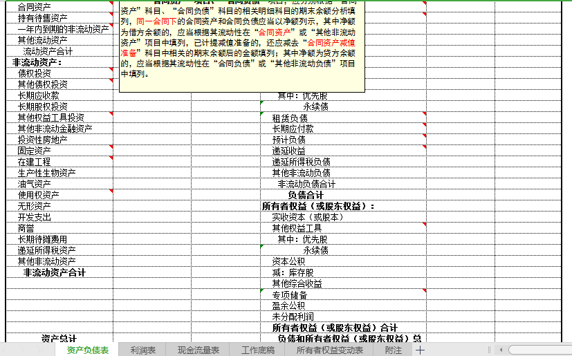 2022财务报表模板,填好资产负债表和利润表,自动生成现金流量表