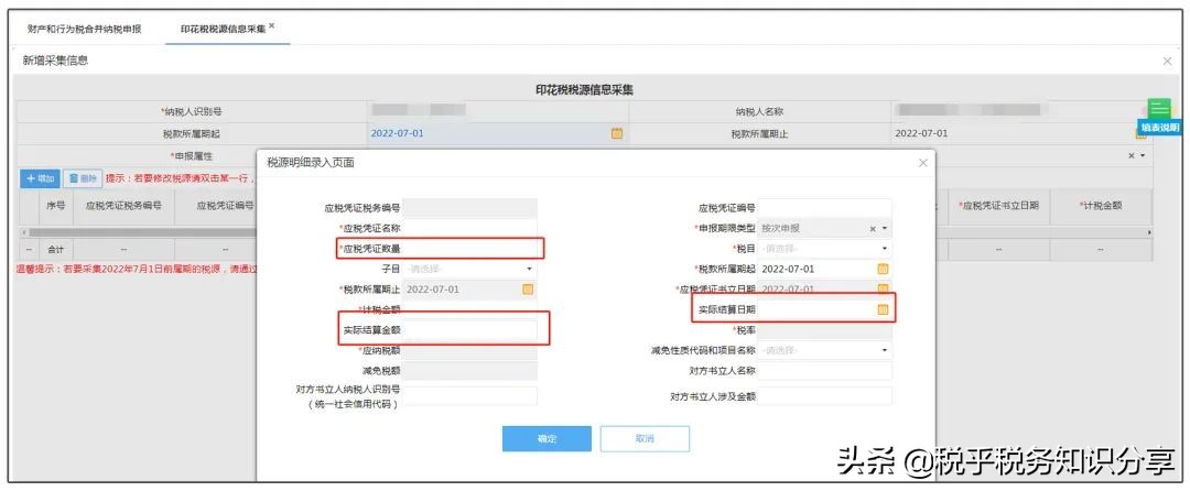 印花税法施行啦!一起了解新变化以及申报新操作