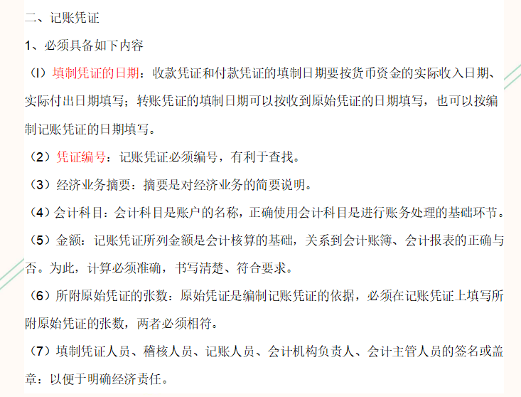 新手会计不会做账?别慌,会计每月做账流程来了,新手必备干货