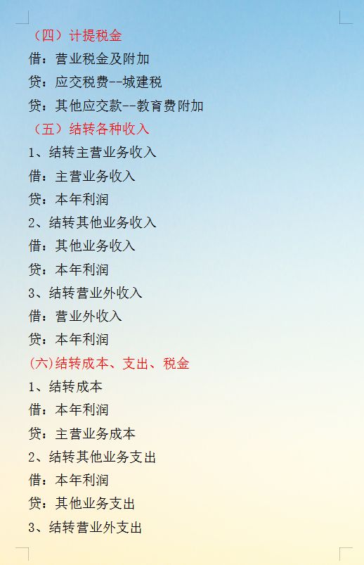 新手会计如何快速学会做账?会计每月做账的6大流程,建议收藏