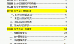 财务经理总结的，财务管理制度和流程图，流程清晰又全面