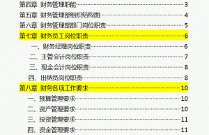 财务经理总结的，财务管理制度和流程图，流程清晰又全面