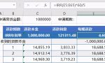 如何计算房贷的实际利率