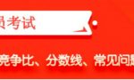备考交流群