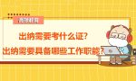 出纳