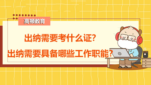 出纳