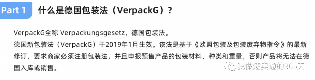 德国包装法人工代注册-跨境365知识圈